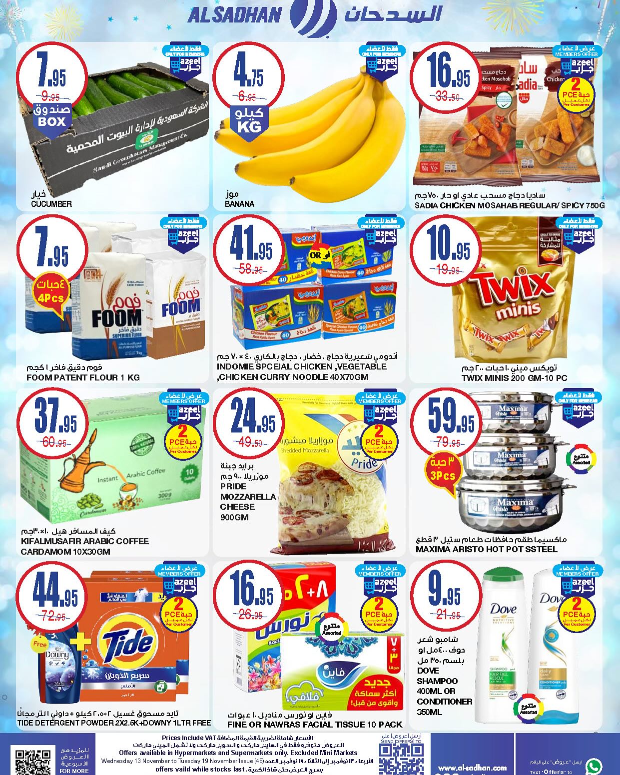 al-sadahan-stores offers from 13nov to 19nov 2024 عروض أسواق السدحان من 13 نوفمبر حتى 19 نوفمبر 2024 صفحة رقم 2